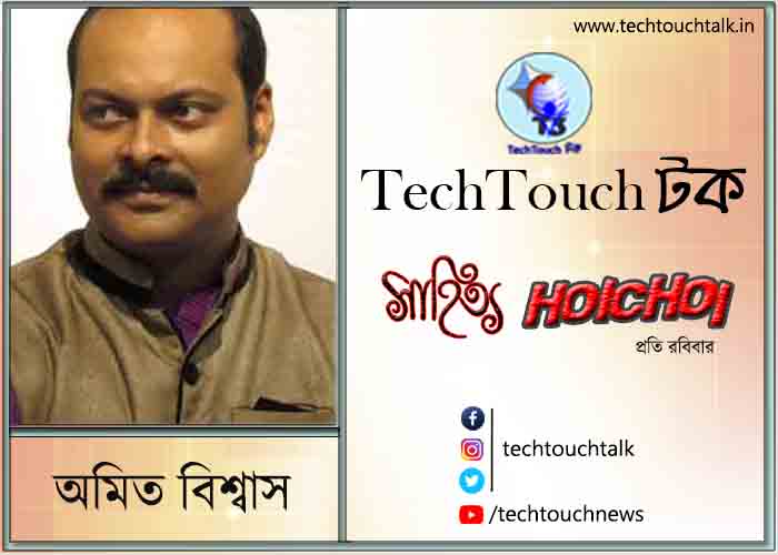 ছবি -তে অমিত বিশ্বাস