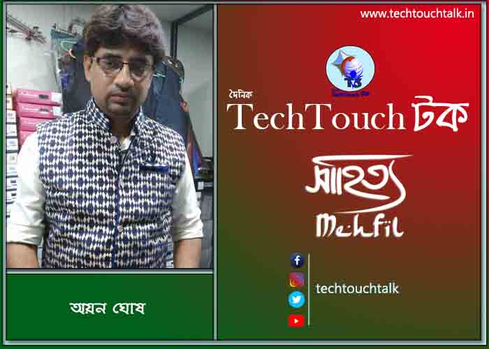 গারো পাহাড়ের গদ্যকথায় অয়ন ঘোষ