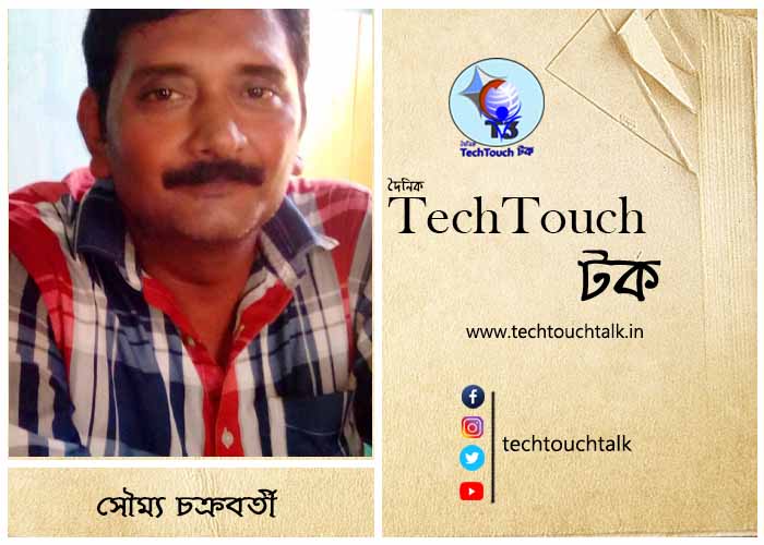 কবিতায় সৌম্য চক্রবর্তী