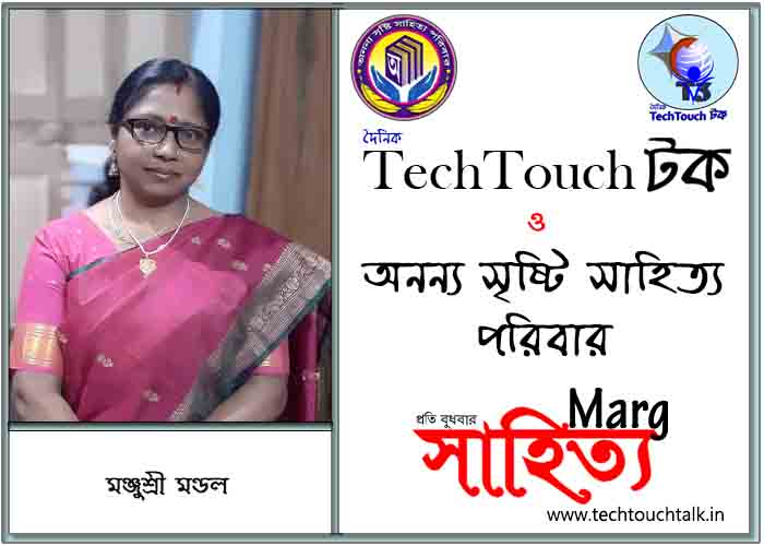 মার্গে অনন্য সম্মান মঞ্জুশ্রী মণ্ডল (সেরা)