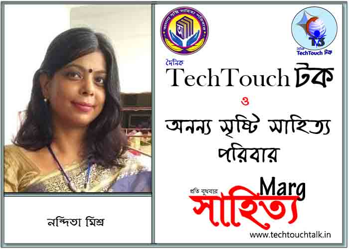 মার্গে অনন্য সম্মান নন্দিতা মিশ্র (সর্বোত্তম)