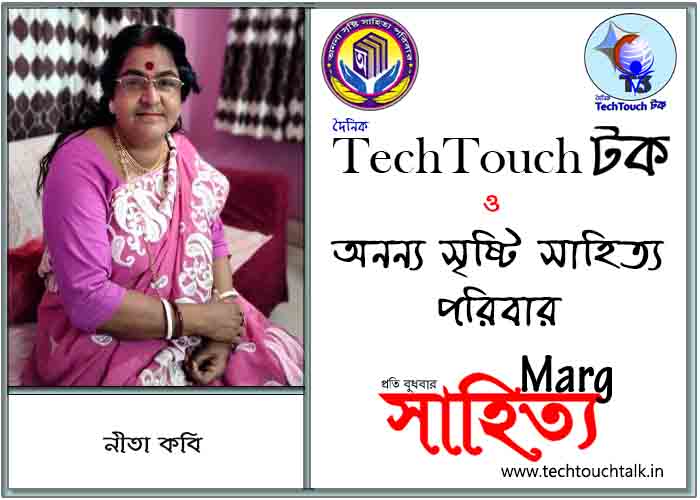 মার্গে অনন্য সম্মান নীতা কবি (সেরা)