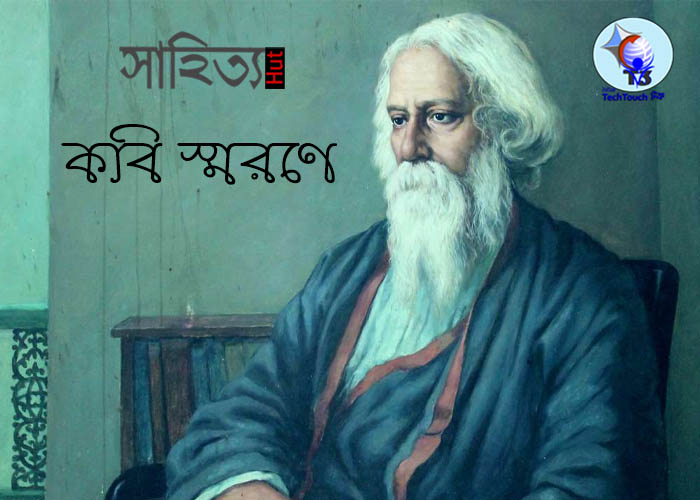 কবি স্মরণে পারিজাত সেনগুপ্ত