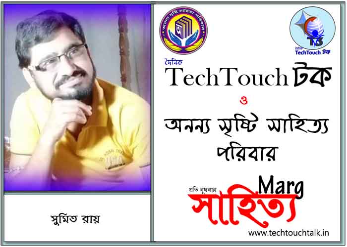 মার্গে অনন্য সম্মান সুমিত রায় (সেরা)