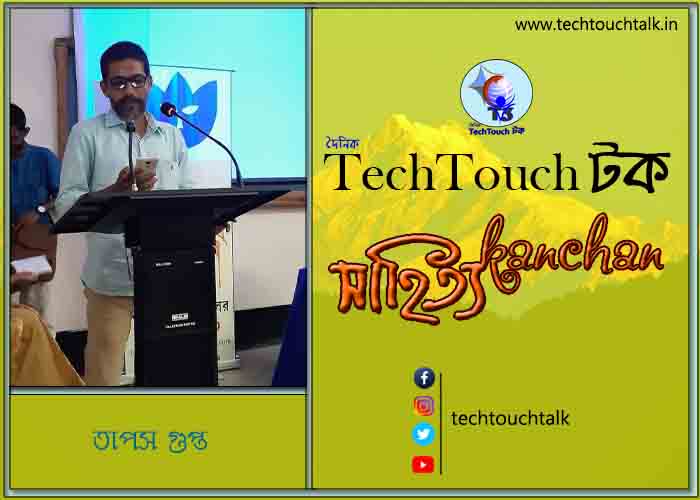 কবিতায় স্বর্ণযুগে তাপস গুপ্ত (গুচ্ছ কবিতা)