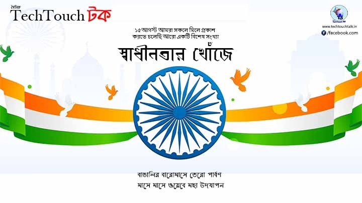 T3 || স্বাধীনতার খোঁজে || 26য় রিতা মিত্র