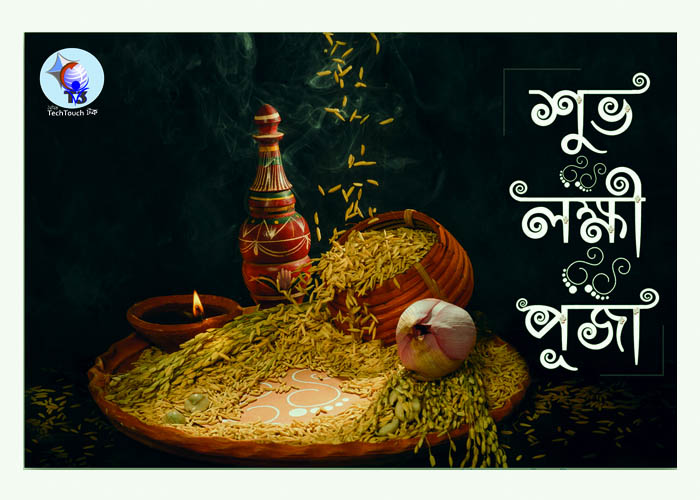 T3 || কোজাগরী || 26য় অজিতেশ নাগ