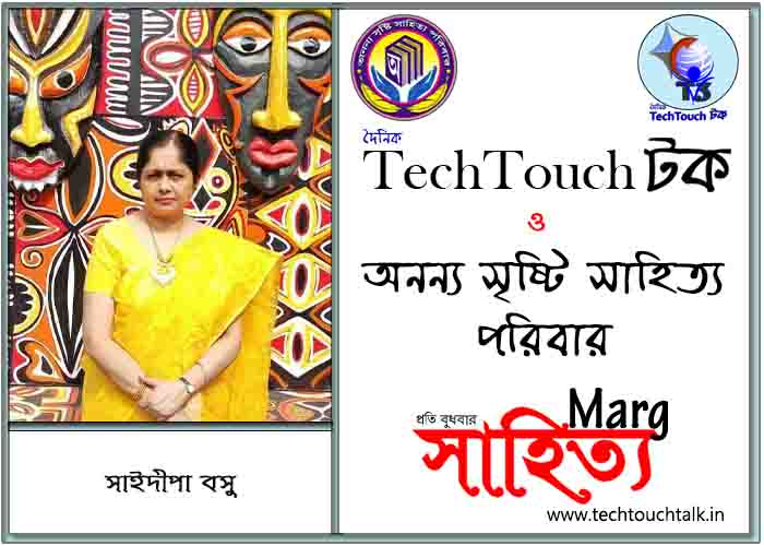 মার্গে অনন্য সম্মান সাইদীপা বসু (সেরার সেরা)