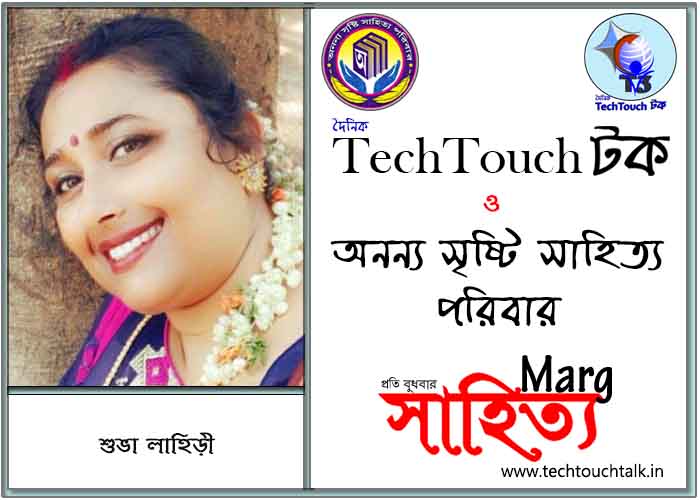 মার্গে অনন্য সম্মান শুভা লাহিড়ী (সেরা)