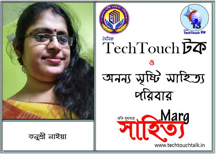মার্গে অনন্য সম্মান তনুশ্রী নাইয়া (সেরা)