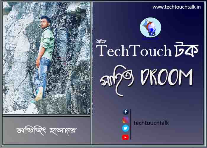 সাতে পাঁচে কবিতায় অভিজিৎ হালদার