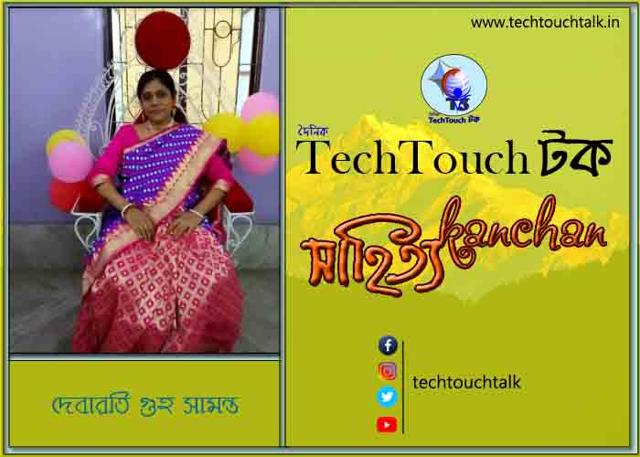 কবিতায় বলরুমে দেবারতি গুহ সামন্ত