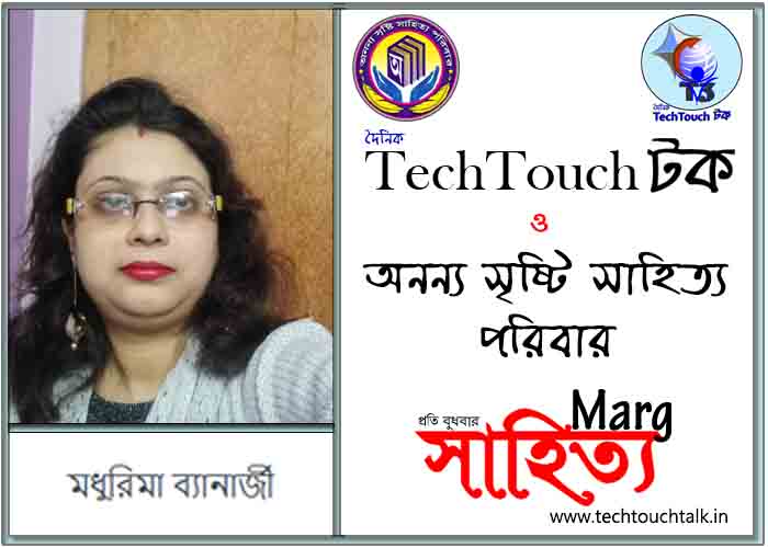মার্গে অনন্য সম্মান মধুরিমা ব‍্যানার্জী (সেরা)