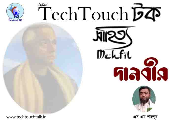 গারো পাহাড়ের গদ্যে ড. এস এম শাহনূর (পর্ব-১৭)