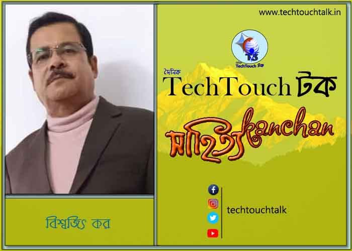 কবিতায় বলরুমে বিশ্বজিৎ কর