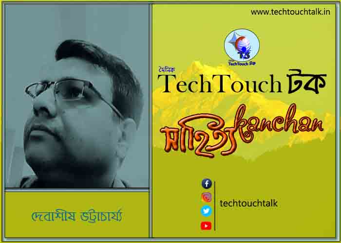 কবিতায় বলরুমে দেবাশীষ ভট্টাচার্য্য