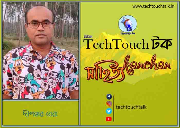 কবিতায় বলরুমে দীপঙ্কর বেরা