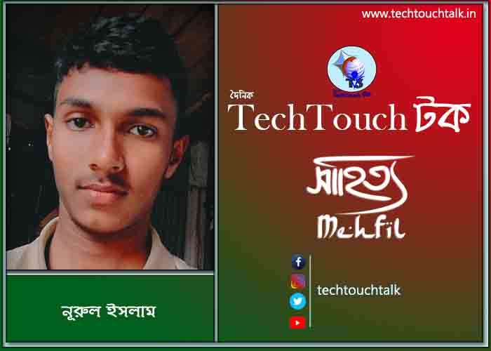 কবিতায় পদ্মা-যমুনা তে নূরুল ইসলাম