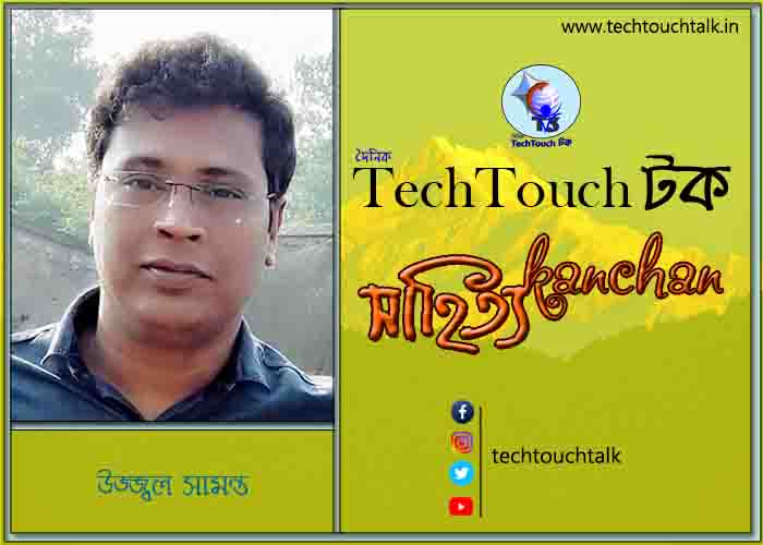 কবিতায় বলরুমে উজ্জ্বল সামন্ত