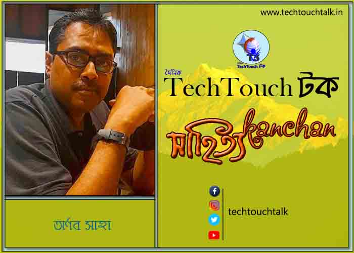 কবিতার স্বর্ণযুগে অর্ণব সাহা