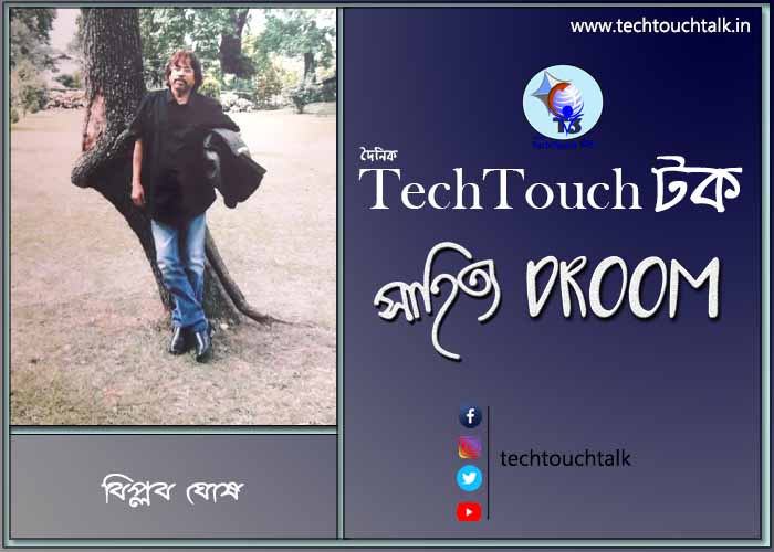 কবিতায় বিপ্লব ঘোষ