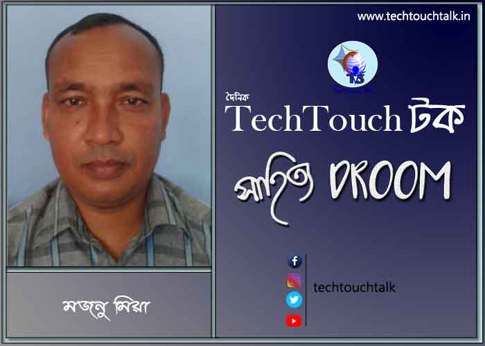 প্রবাসী ছন্দে মজনু মিয়া (বাংলাদেশ)