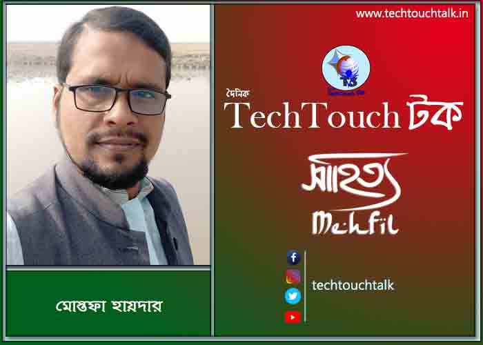 কবিতায় পদ্মা-যমুনা তে মোস্তফা হায়দার