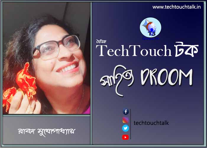 অনুবাদ কাব্যে রাকা মুখোপাধ্যায়