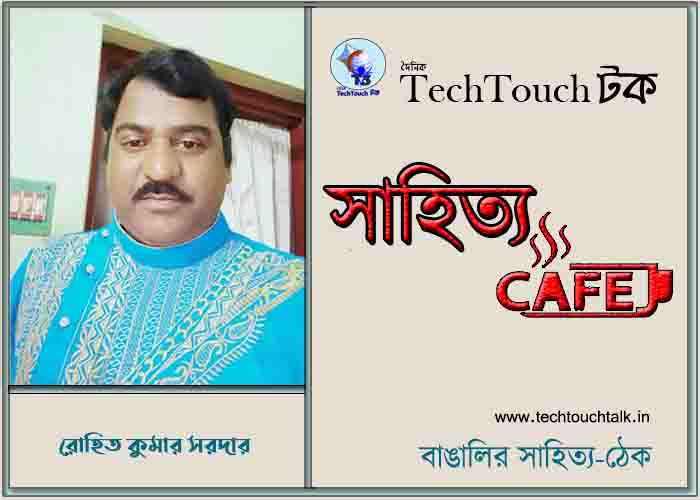 ক্যাফে গদ্য কাব্যে রোহিত কুমার সরদার