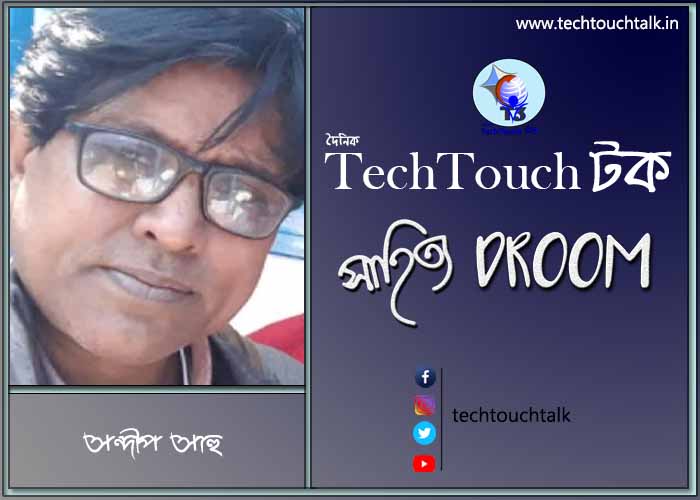 অনুগল্পে সন্দীপ সাহু