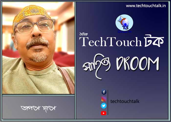 কবিতায় তাপস দাস