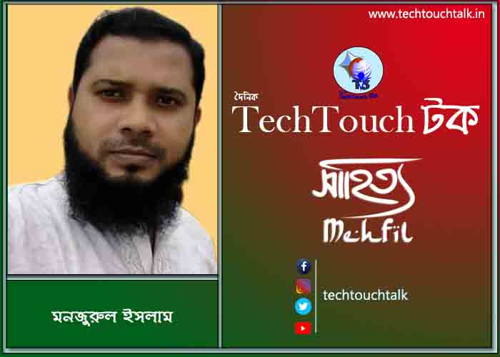 কর্ণফুলির গল্প বলায় মোঃ মনজুরুল ইসলাম