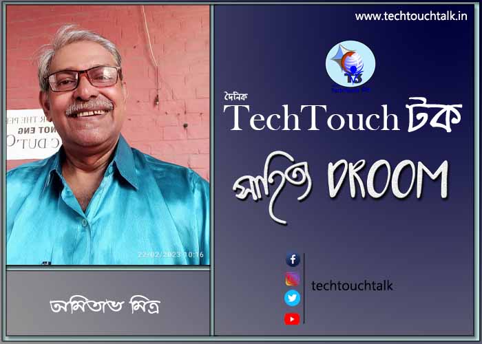 কবিতায় অমিতাভ মিত্র