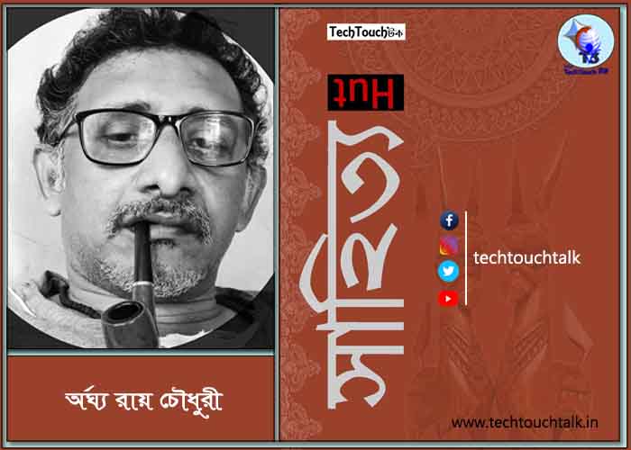 কবিতায় অর্ঘ্য রায় চৌধুরী