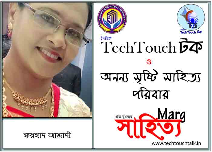 মার্গে অনন্য সম্মান নিলুফা ফরহাদ আজাদী (সেরা)