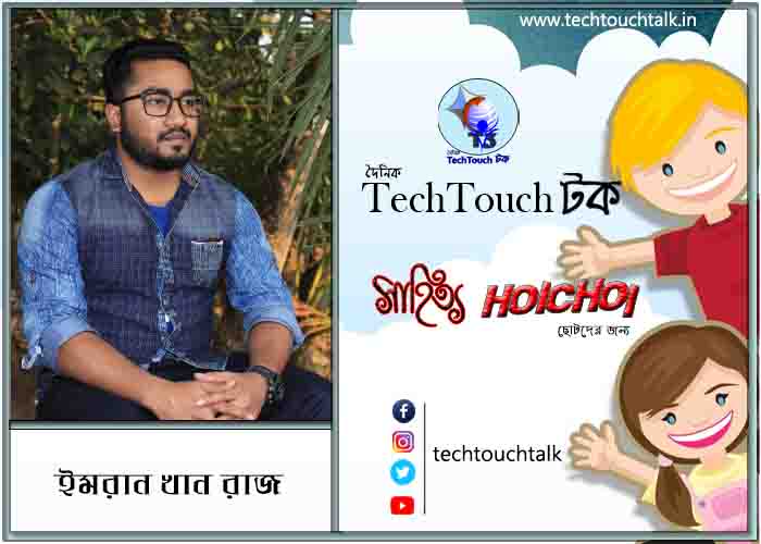 সাহিত্য হৈচৈ তে ইমরান খান রাজ