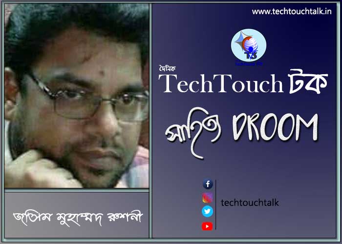 প্রবাসী ছন্দে জসিম মুহাম্মদ রুশনী (বাংলাদেশ)