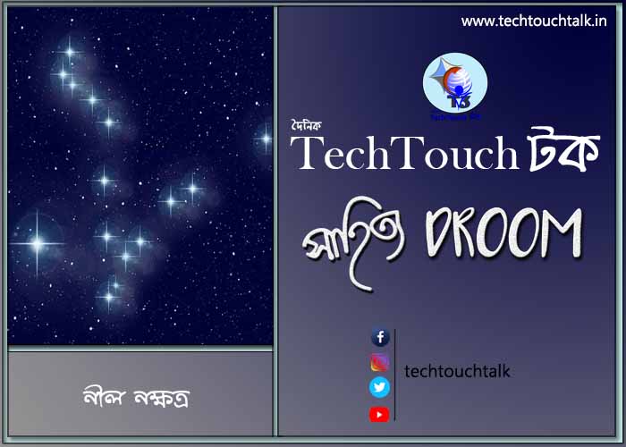 সপ্তপদী কবিতায় নীল নক্ষত্র