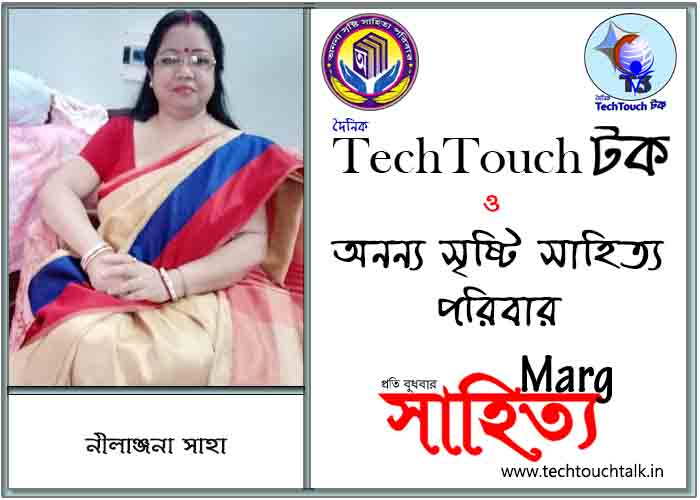 মার্গে অনন্য সম্মান নীলাঞ্জনা সাহা (সেরার সেরা)