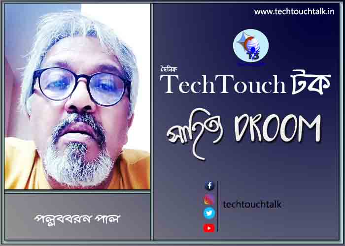 কবিতায় পল্লববরন পাল