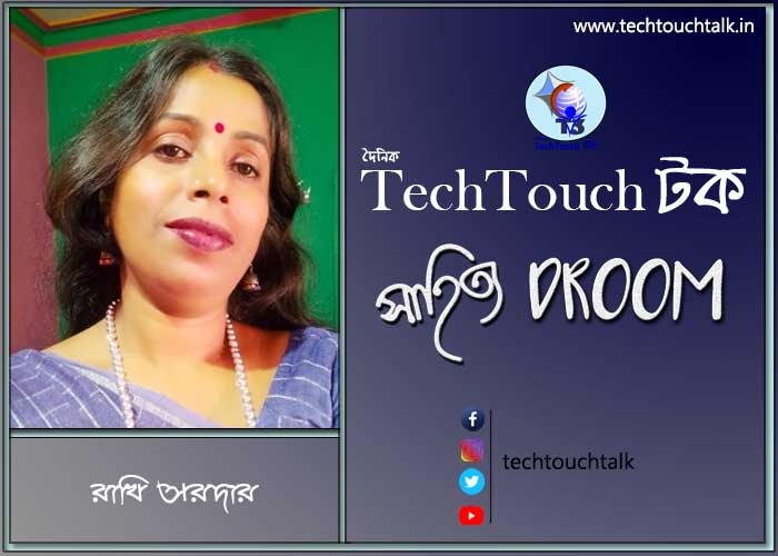 কবিতায় রাখি সরদার