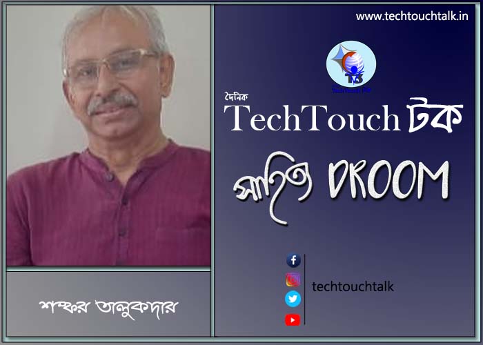 কবিতায় শঙ্কর তালুকদার