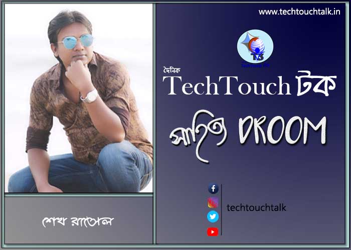 প্রবাসী ছন্দে শেখ রাসেল (বাংলাদেশ)