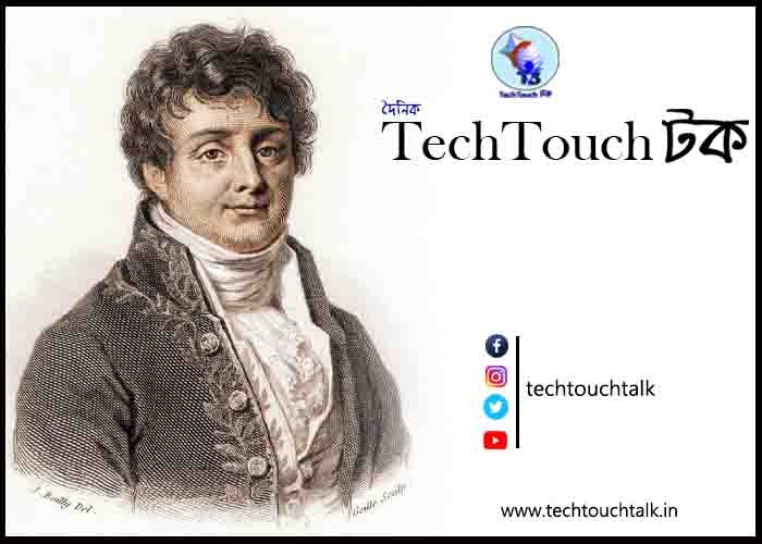|| জোসেফ ফুরিয়ার || প্রয়াণ দিবসে স্মরণলেখায় মৃদুল শ্রীমানী