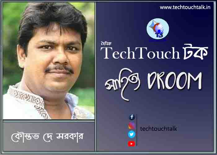 কবিতায় কৌস্তুভ দে সরকার