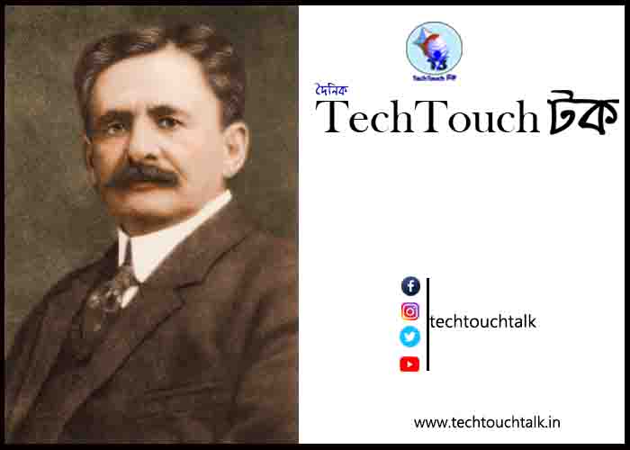 || বিজ্ঞানসাধক মাইকেলসনের প্রয়াণদিবস || স্মরণলেখায় মৃদুল শ্রীমানী