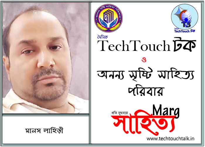 মার্গে অনন্য সম্মান মানস লাহিড়ী (সেরা)