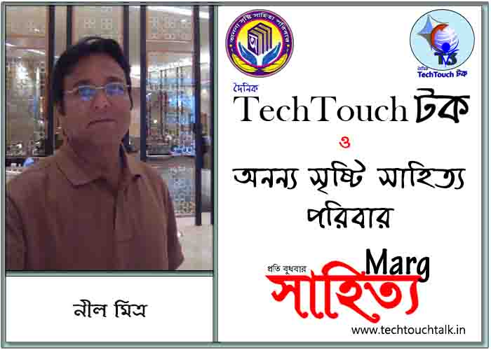 মার্গে অনন্য সম্মান নীল মিত্র (সেরার সেরা)