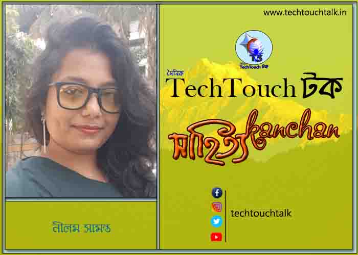 কথা সাগরে মৎসকন্যা (ধারাবাহিক) নীলম সামন্ত - স্বাদকাহন