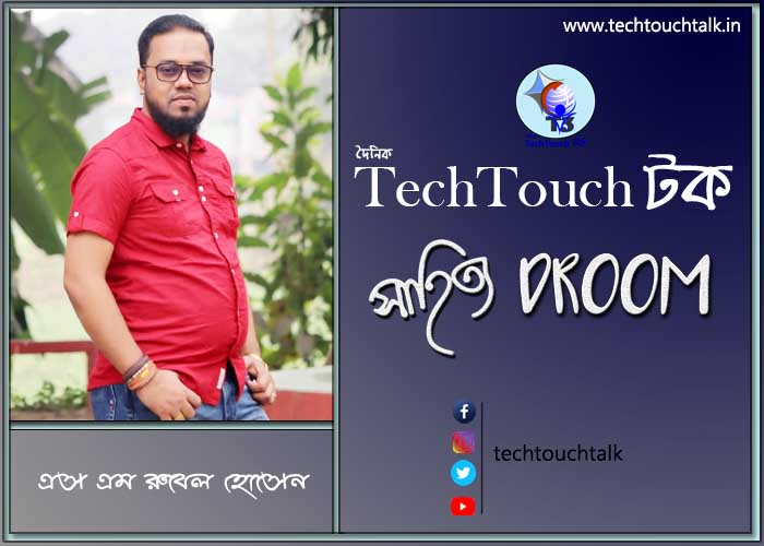 প্রবাসী ছন্দে এস এম রুবেল হোসেন (বাংলাদেশ)